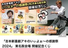 吉本新喜劇 くじ アキさん 吉本新喜劇 | YOSHIMOTO MUSIC CO.,LTD./よしもとミュージック