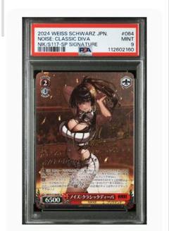 ヴァイスシュヴァルツ NIKEE ノイズ:クラシックディーバ SP PSA9