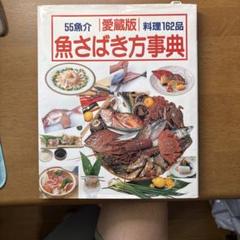 2025年最新】魚の事典の人気アイテム - メルカリ