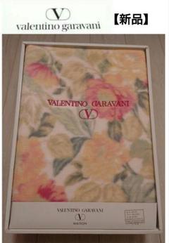valentino garavaniウール毛布140×200㎝毛100%