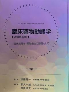 2025年最新】臨床薬物動態学の人気アイテム - メルカリ
