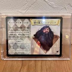 【絶版】鍵の番人、ハグリッド ハリーポッター カード m51655262088_1.jpg?1669295427