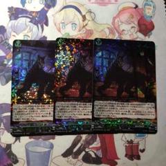 影纏い 3枚セット ヴァンガード