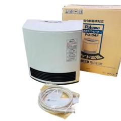 【新品未使用品】　パロマ　ガスファンヒーター　PG34F ホワイト 新品未使用品】 パロマ ガスファンヒーター PG34F ホワイト
