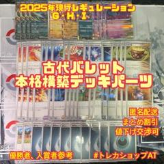 27 ポケカ　古代バレット　本格構築済み用　デッキパーツ　レギュGHI スリーブ