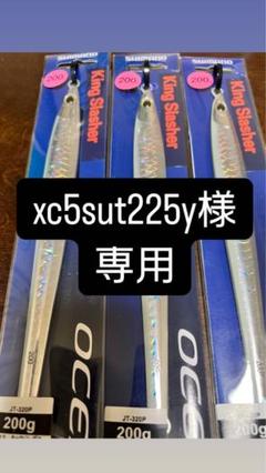 シマノ キングスラッシャー 200g キョウリングロー 3本セット