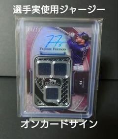 世界10枚 topps Freddie Freeman 直筆レリックオート