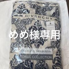 GIVENCHYタオルケット［新品］