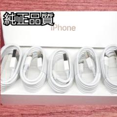5本セット iPhone ライトニングケーブル 充電器 純正品質