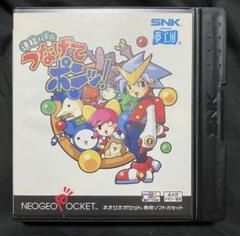 連結パズル つなげてポンッ !