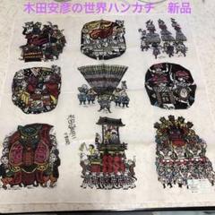 2025年最新】木田安彦の人気アイテム - メルカリ