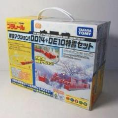 【絶版品】プラレール　除雪アクションDD14+DE10特雪セット 懐かしの除雪セット！プラレール 除雪アクション！DD14＋DE10特