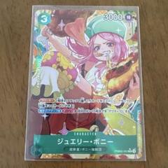 ジュエリー・ボニー R パラレル