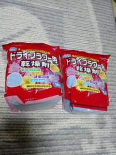 シリカゲル☆ドライフラワー用乾燥剤二個