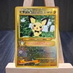 ポケモンカード 旧裏 ピチュー ポケモンカードゲーム 旧裏 ピチュー ポケモンカード ポケカ