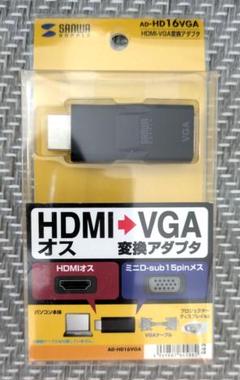 HDMI to VGA変換アダプタ AD-HD16VGA