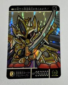 現品限り　SDガンダム外伝　カードダス　643  黄金機兵スーパーアルジャーノン カードダスNo.704 SDガンダム外伝 機甲神伝説 キラカード - メルカリ