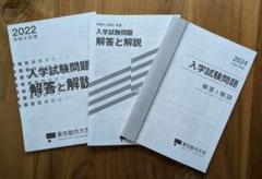[新品未使用] 2024 東大実践　過去問　数英国理　4冊セット 717XiVg7UjL.jpg