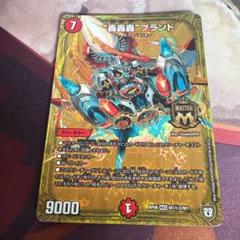 デュエルマスターズ　ゴゴゴブランド　スペシャルバージョン　シク 轟轟轟ブランド ゴゴゴブランド スペシャルカード シークレット