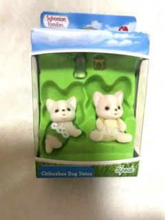 新品未開封　シルバニアファミリー　チワワのふたごちゃん　廃盤　レア　赤ちゃん