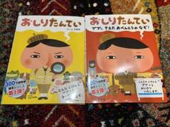 おしり探偵　非売品冊子＆帯付き2冊