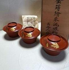 江户幕未、鉄錆塗天然木碗、会津塗、骨董品、古美術です。 古道具 ツキヒホシ: 鉄錆塗の椀
