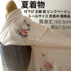 夏着物 付下げ 正絹 絽 淡いピンクベージュ 花と枝葉 トール