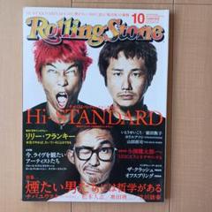 Rolling Stone2013年 10月号 Hi-STANDARD特集