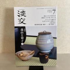 2025年最新】諏訪蘇山の人気アイテム - メルカリ