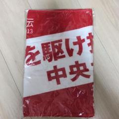 中央大学　箱根駅伝　100周年　タオル&ストラップセット 第100回箱根駅伝オフィシャルグッズ発売｜ミズノ株式会社