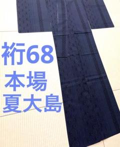大丸誂え 本場大島紬 夏大島 藍 泥染 カタス式 - メルカリ