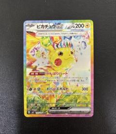 【完美品】ピカチュウex sar 132/106 完美品】ピカチュウex sar 132/106
