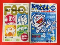 藤子・F・不二雄生 まんが80選＋ドラえもん宇宙大長編4本☆小学