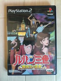 ルパン三世　魔術王の遺産　プレイステーション2