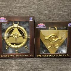 遊戯王デュエルモンスターズ　千年パズル＆千年リングウェアラブルファン　2種セット
