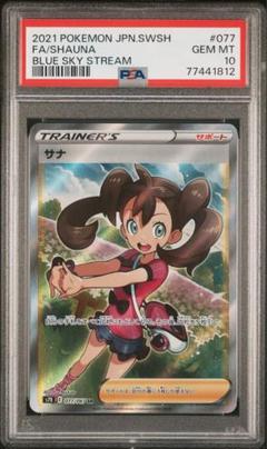 サナ SR S7R 蒼空ストリーム 077/067 psa10 PSA10】サナ SR 077/067 蒼空ストリーム GEM MINT - メルカリ