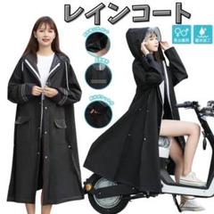 レインポンチョ レインコート　バイクポンチョ 男女兼用 フード付き　レディース
