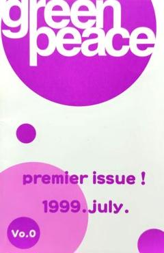 green peace vol 0 ファンクラブ会報 green peace vol 0 ファンクラブ会報 - メルカリ