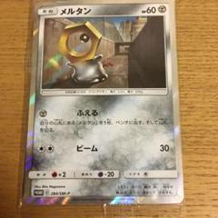 【PSA10】メルタンGX メルメタルGX プロモ PSA10】メルタンGX メルメタルGX プロモ - メルカリ