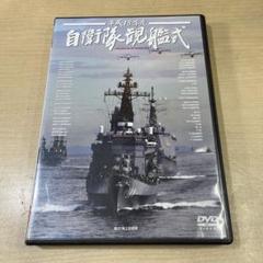 2025年最新】自衛隊 観艦式の人気アイテム - メルカリ