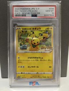 ポケモンカード PSA10 救助隊DXのピカチュウ プロモ - メルカリ