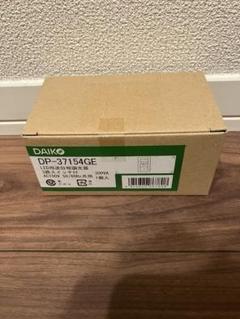 【新品】DAIKO ダイコー ZPF717 LED洗面等天井灯 新品、未開封品 lza92999e.jpg
