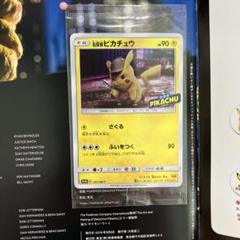 名探偵ピカチュウ：名探偵ピカチュウパンフレット PROMO SM-Pプロモカー… 337/SM-P 名探偵ピカチュウ： 名探偵ピカチュウパンフレット