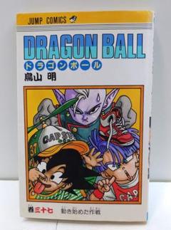ドラゴンボール 第37巻 鳥山明 初版