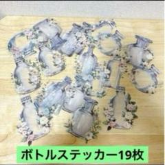 瓶フレークシールボトルステッカー素材 PET防水 貼れる デコシール