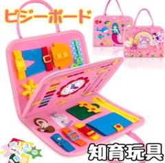 【新商品】ビジーボード　妖精柄　モンテッソリー　知育玩具　コンパクト