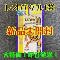 レオパゲル 新品未開封 1袋