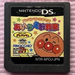ニンテンドーDSソフト　アンパンマンとあそぼあいうえお教室