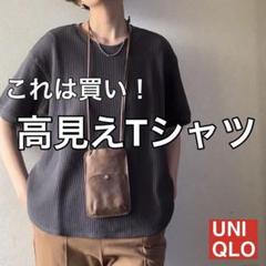 ‼️即日発送‼️UNIQLO ユニクロ ワッフルT（半袖） ダークグレー Mのサムネイル