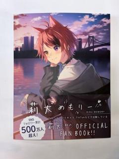 Amazon.co.jp: 莉犬めもりー eBook : 莉犬×ななもり。: 本